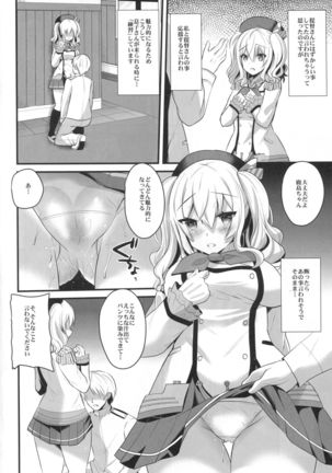 鹿島ブラクテイス - Page 7