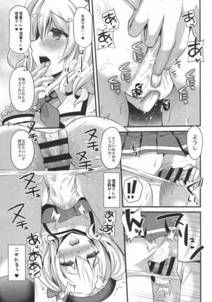 鹿島ブラクテイス Page #10