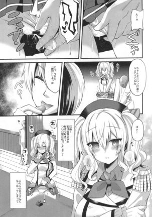 鹿島ブラクテイス Page #6