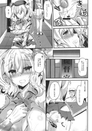 鹿島ブラクテイス Page #14