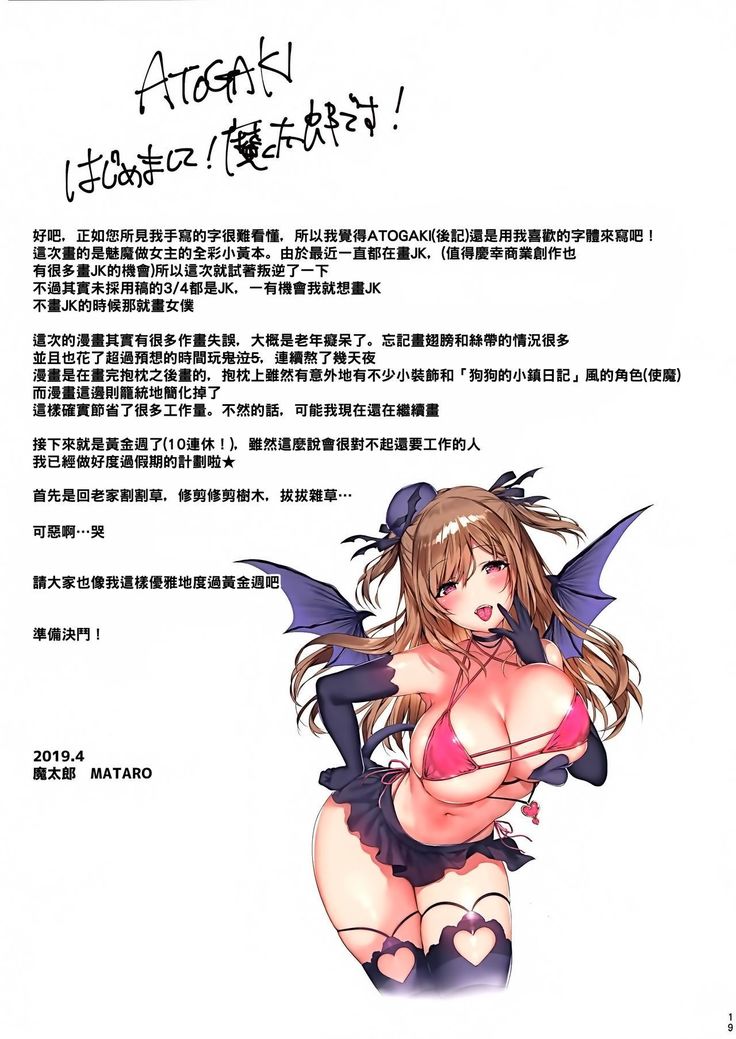 Love Succubus