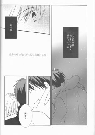 Natsu no ma boroshi)incomplete - Page 3