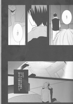 Natsu no ma boroshi)incomplete - Page 21