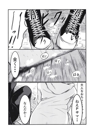 P-sama datte Yumemi Riamu no Tantou nara Gaman nante Dekinai Page #11