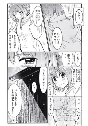 P-sama datte Yumemi Riamu no Tantou nara Gaman nante Dekinai Page #27