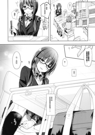 Yuutousei Ayaka no Uraomote Shojo Bitch Hen - Page 23