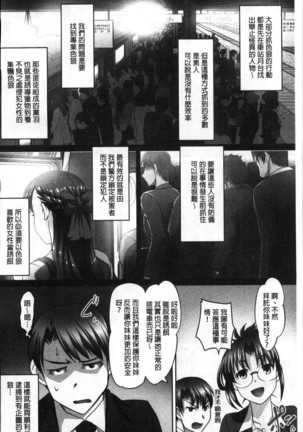 Mitchaku! Kaikan chikan densha Page #9