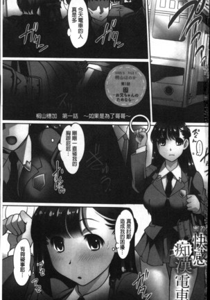 Mitchaku! Kaikan chikan densha Page #2