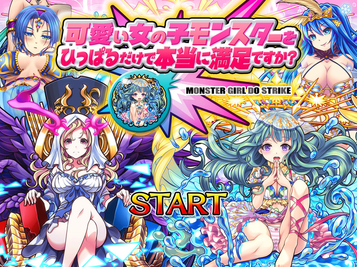MONSTER GIRL DO STRIKE