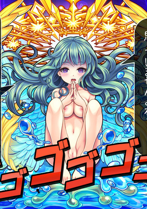 MONSTER GIRL DO STRIKE Page #22