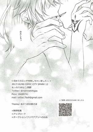 Hajimete no Ecchi Shippai shichaimashita Page #37