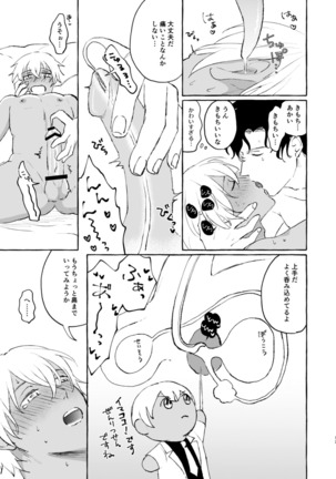 あいのけだもの Page #13