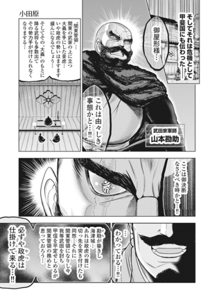 Kawanakajima Rei-sen Page #36