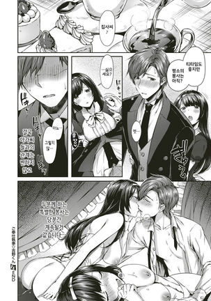 Gohoushi Shitsuji♥Yoshino-kun Page #20