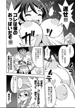 パイアールノジジョウ#2 Page #13