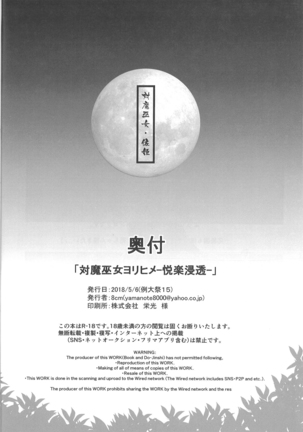 Taimamiko Yorihime - Etsuraku Shinto - Page #29