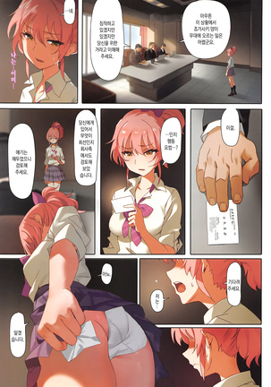 Damashiuchi II Page #5