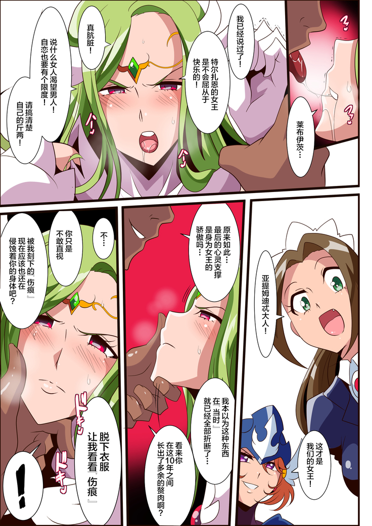 Ai no Senshi Love Tear 3 Oturu kedakaki Joou
