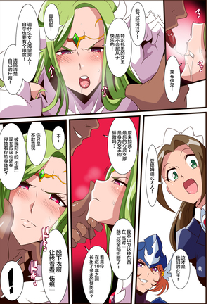 Ai no Senshi Love Tear 3 Oturu kedakaki Joou Page #14