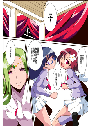 Ai no Senshi Love Tear 3 Oturu kedakaki Joou Page #7