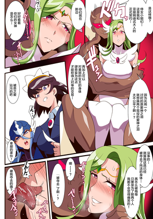 Ai no Senshi Love Tear 3 Oturu kedakaki Joou Page #11