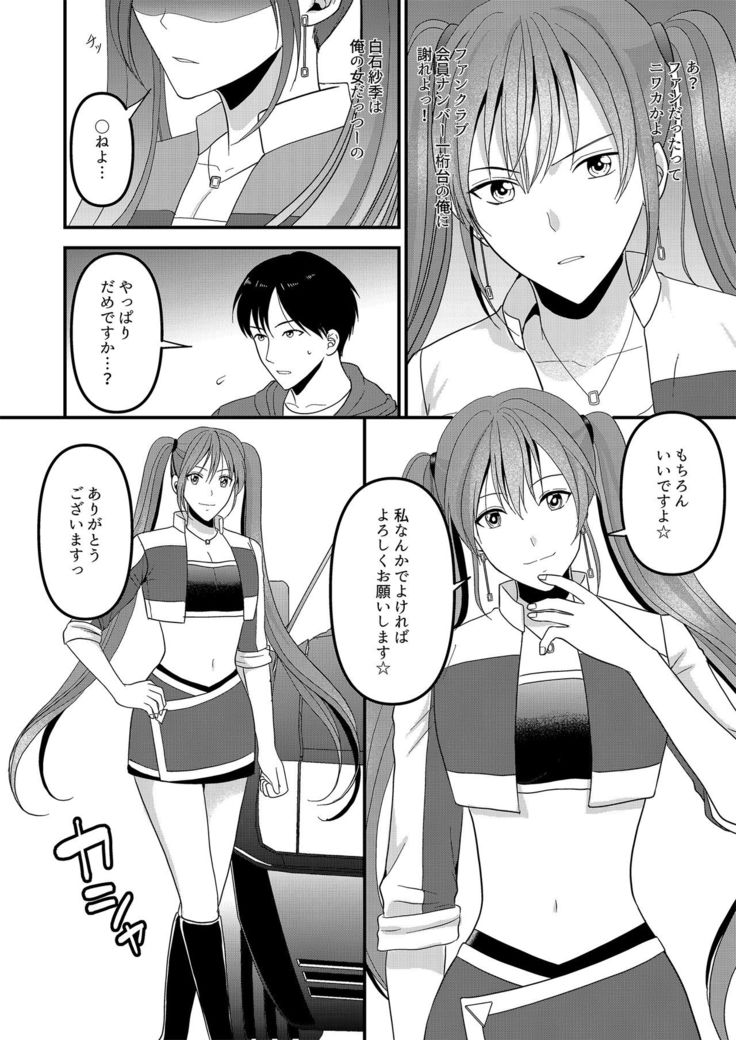 Marialite 成人男性が人気レースクイーンになる方法