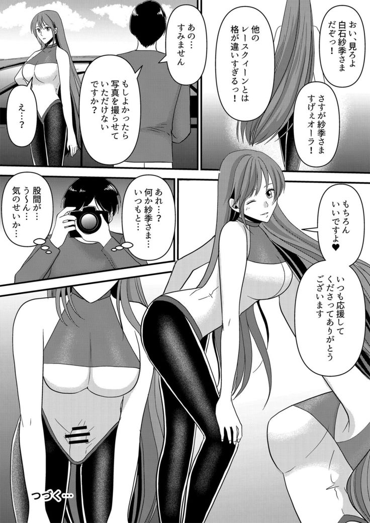 Marialite 成人男性が人気レースクイーンになる方法