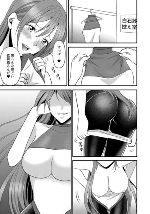 Marialite 成人男性が人気レースクイーンになる方法 Page #30