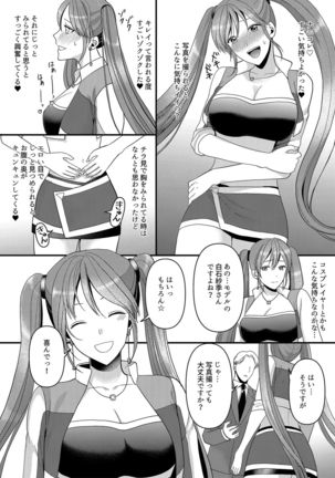 Marialite 成人男性が人気レースクイーンになる方法 Page #17