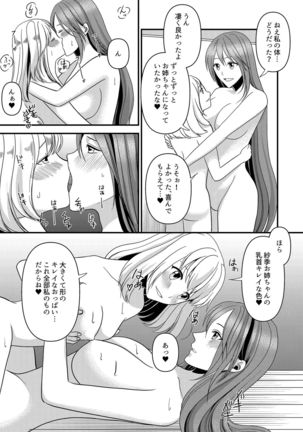 Marialite 成人男性が人気レースクイーンになる方法 Page #22