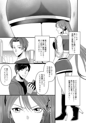 Marialite 成人男性が人気レースクイーンになる方法 Page #14
