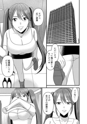 Marialite 成人男性が人気レースクイーンになる方法 Page #18