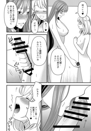 Marialite 成人男性が人気レースクイーンになる方法 Page #25