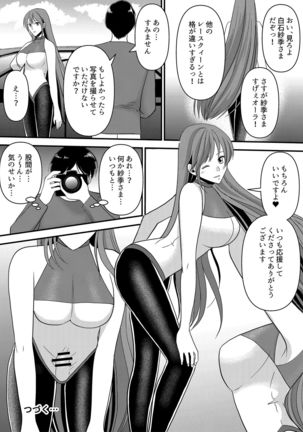 Marialite 成人男性が人気レースクイーンになる方法 Page #31