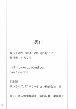 バニさとりんががんばる本 Page #25