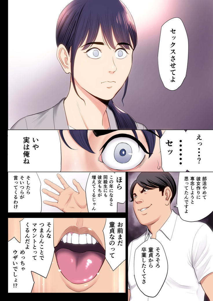 Hametsu no Itte