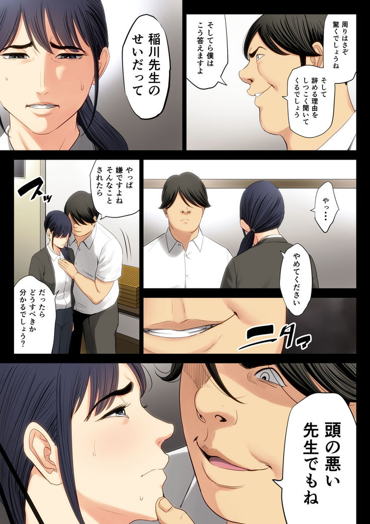 Hametsu no Itte
