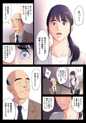 Hametsu no Itte Page #15