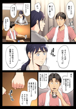 Hametsu no Itte Page #17