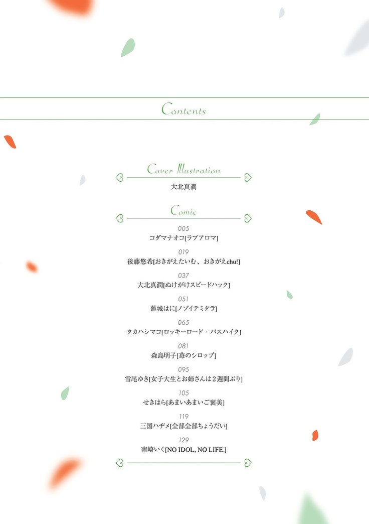 ラブ アロマ