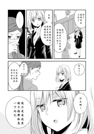ラブ アロマ Page #14