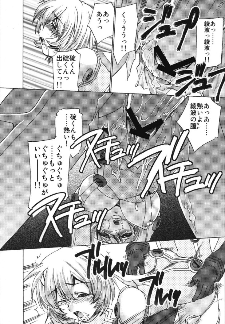 Seikan Plugsuit Souchaku!