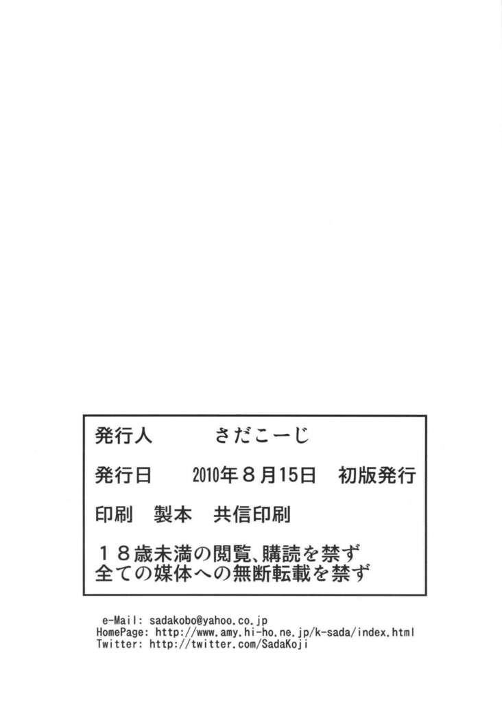 Seikan Plugsuit Souchaku!