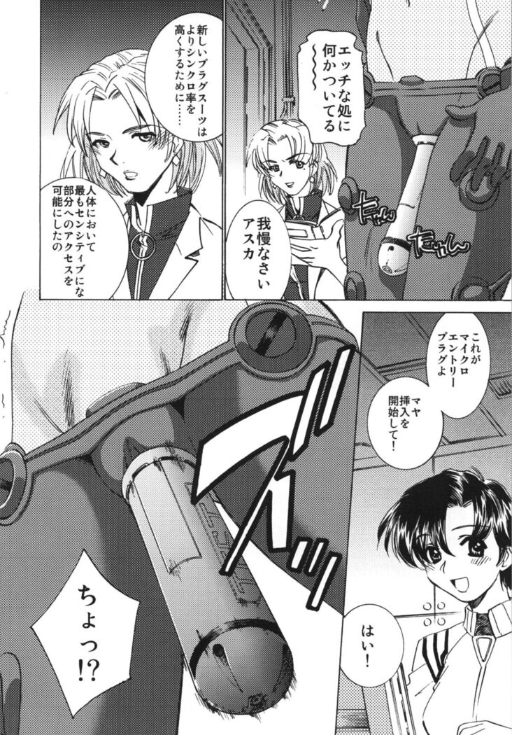 Seikan Plugsuit Souchaku!