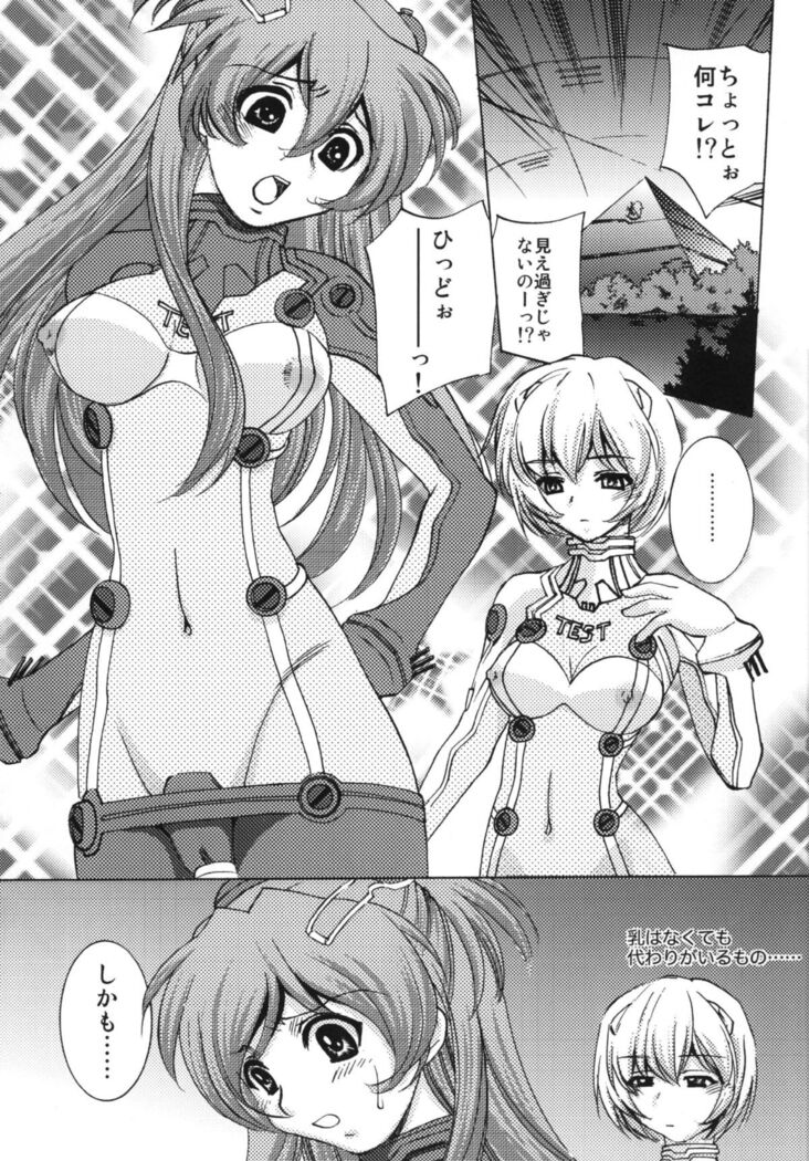 Seikan Plugsuit Souchaku!