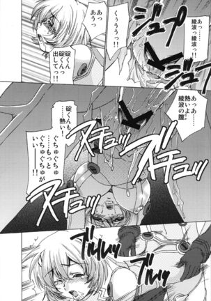 Seikan Plugsuit Souchaku! Page #19