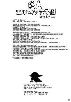 High Elf × High School TWINTAIL Page #36