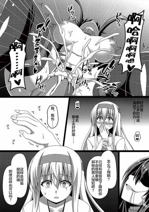 Kantai Akuochi Keikaku 2 ~Shoukaku Hen~ Page #16