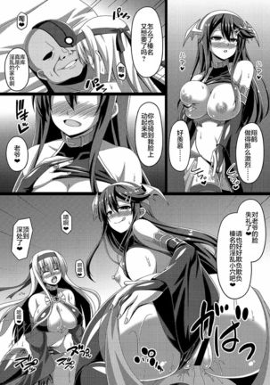Kantai Akuochi Keikaku 2 ~Shoukaku Hen~ Page #22