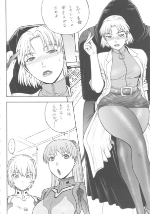 Seiiki Naki Jukujuku Kaikaku III Page #5